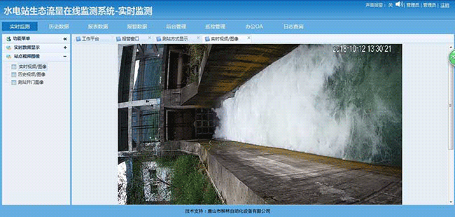 水電站生態流量泄洪監測軟件1