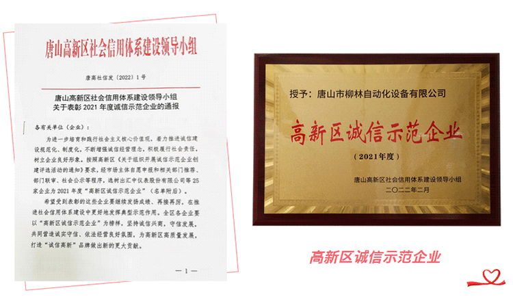 高新區(qū)誠(chéng)信示范企業(yè)