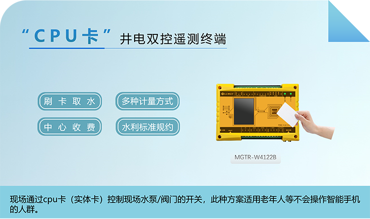 CPU卡井電雙控遙測(cè)終端