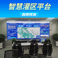 灌區(qū)平臺(tái).png