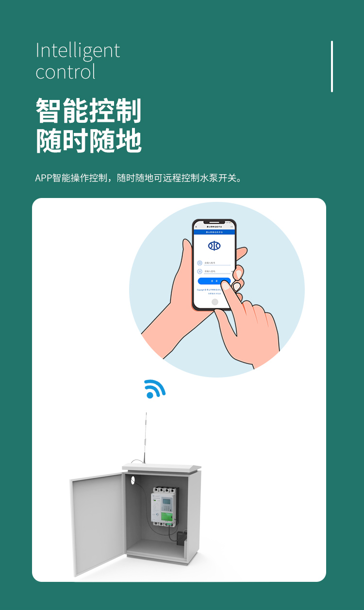 智能控制 隨時隨地。可通過APP智能操作控制，隨時隨地可遠程控制水泵開關。