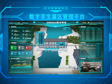 數字孿生灌區管理平臺