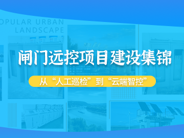 閘門遠控案例集